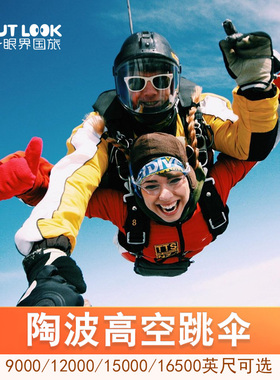 新西兰旅游 陶波跳伞 陶波高空跳伞 Taupo Tandem Skydiving