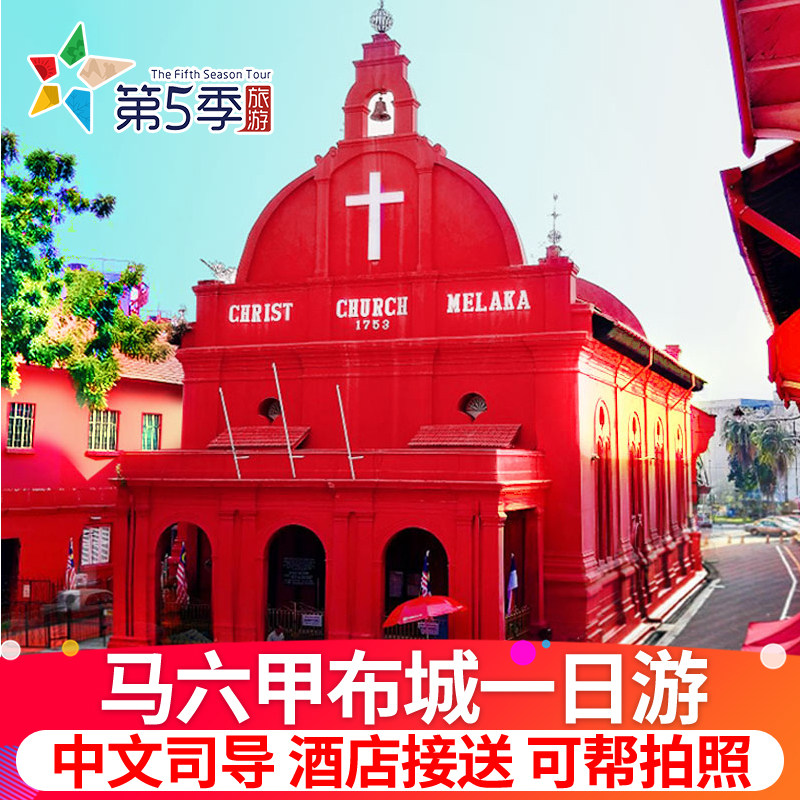 吉隆坡布城马六甲一日游夜游马来西亚包车旅游中文司导含酒店接送