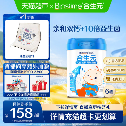 合生元儿童奶粉蓝罐800g乳桥蛋白