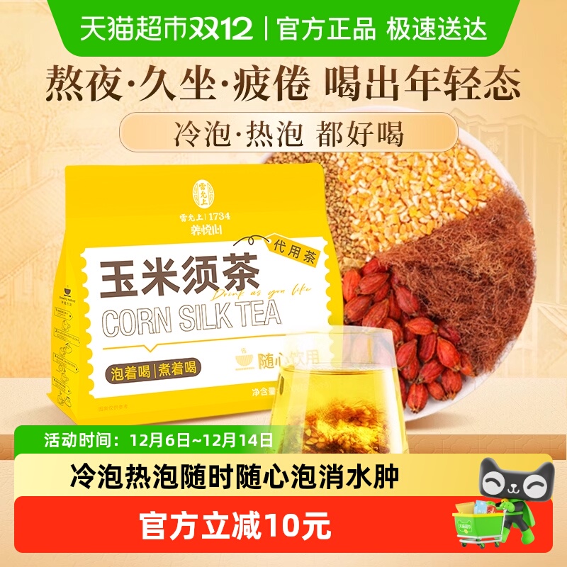 雷允上熬夜女性养生茶8g×15袋