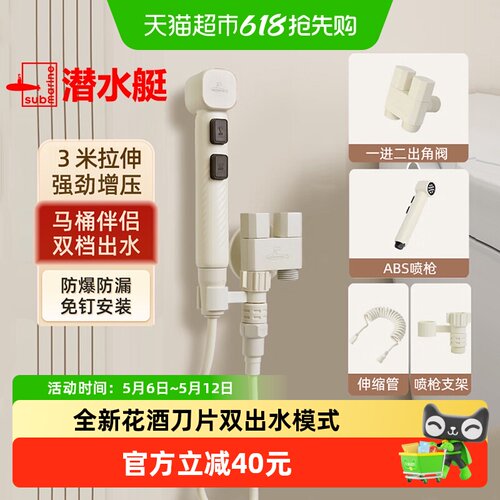 潜水艇奶油风马桶高压水枪直立