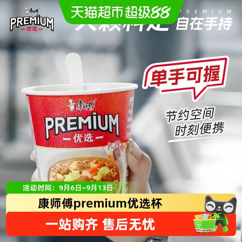 康师傅杯装方便面单手可握