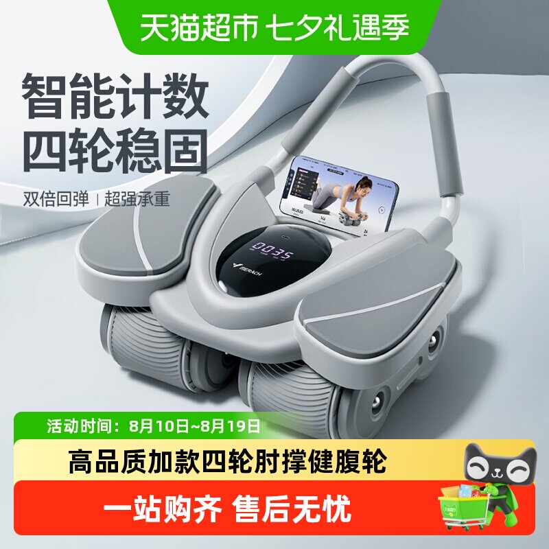 麦瑞克四轮健腹轮智能数显