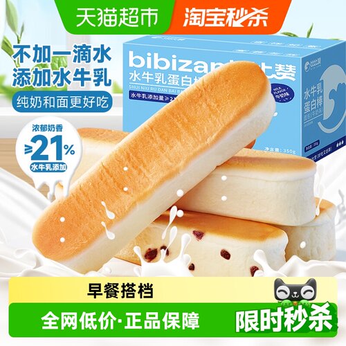 比比赞水牛乳蛋白棒蛋糕高蛋白