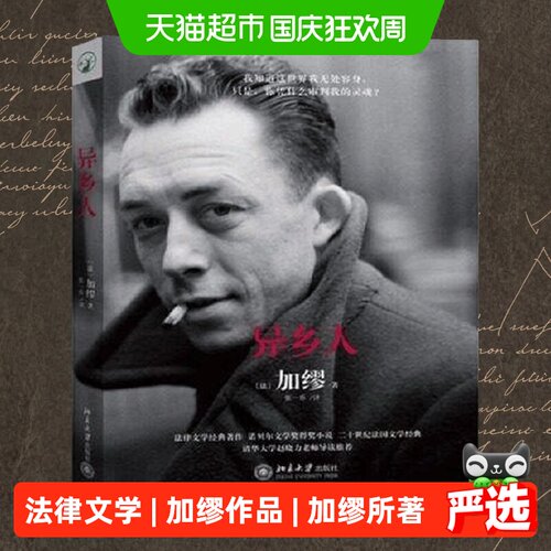 博库加缪诺贝尔奖著作异乡人