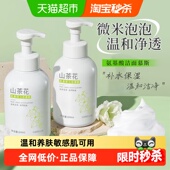 山茶花洗面奶男女士专用氨基酸深层清洁收缩毛孔泡沫洁面慕斯乳
