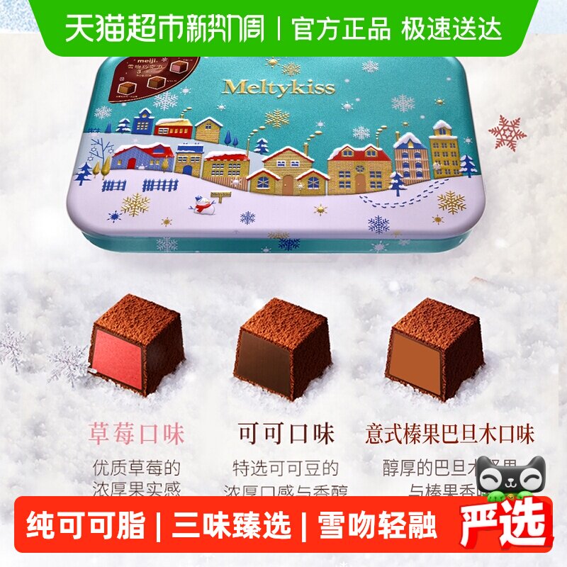 明治meiji雪吻巧克力精选L226g（蓝罐）