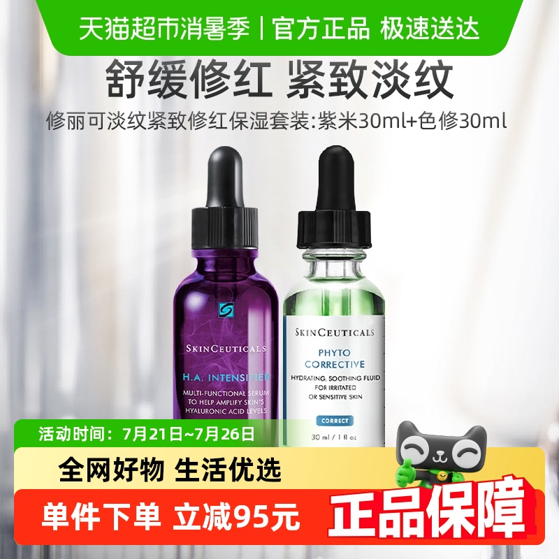 修丽可淡纹紧致修红保湿精华