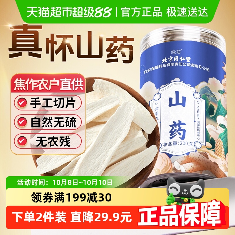 北京同仁堂铁棍山药片淮山片怀山药河南焦作山药干中药山药片煲汤