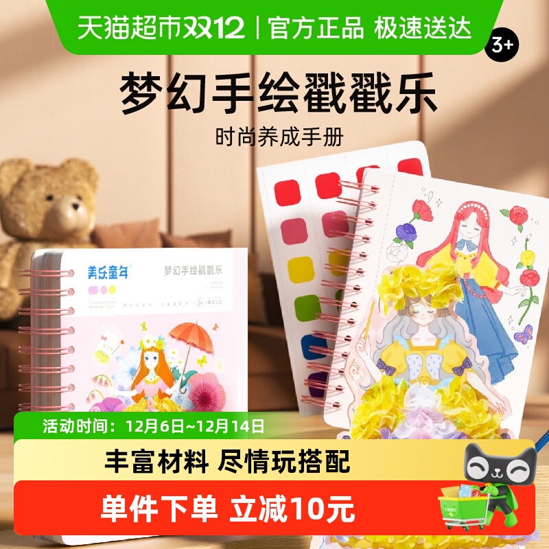 美乐童年戳戳乐公主换装玩具