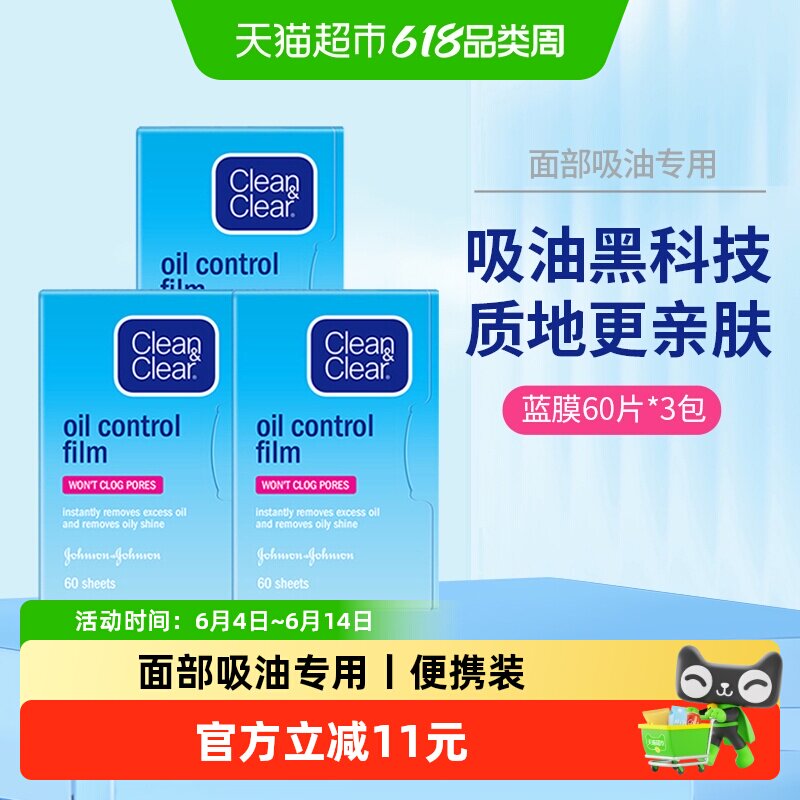 可伶可俐吸油纸3包cleanclear面部蓝膜吸油面纸脸部面巾纸膜男女