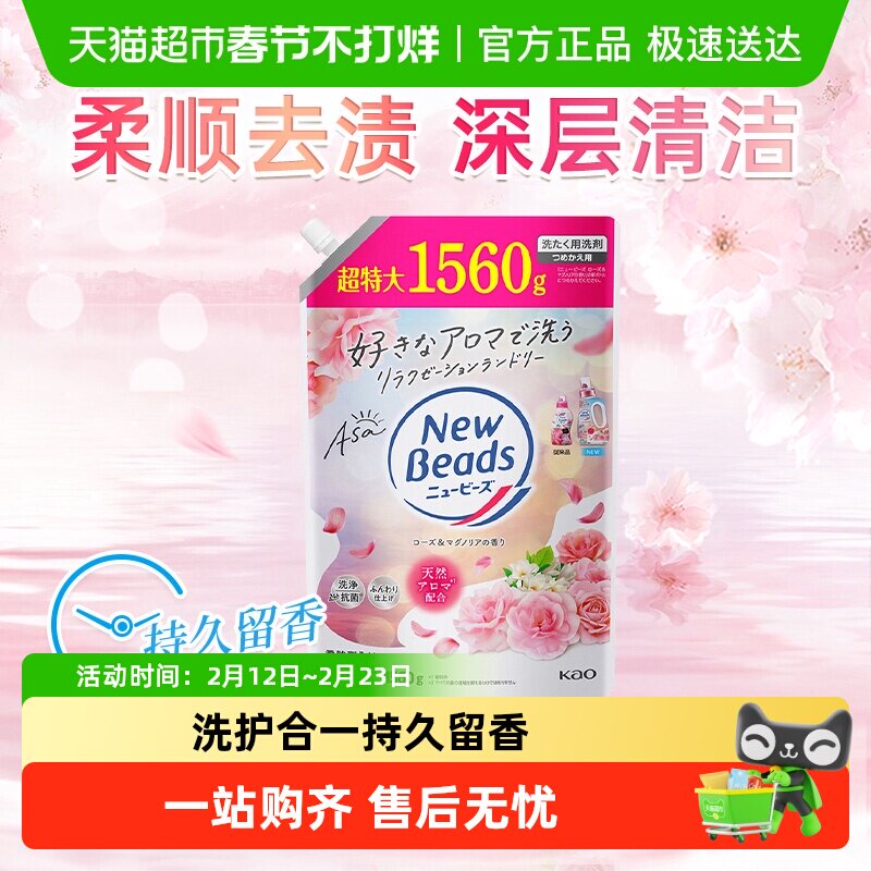 日本花王玫瑰花香洗衣液防静电持久留香柔顺剂去污渍补充装