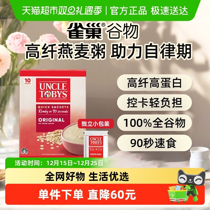 雀巢Uncle Tobys即食燕麦片原味澳洲原装进口软糯拉丝全谷物麦片