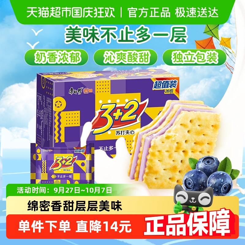 康师傅3+2苏打夹心饼干果香蓝莓味650g*1盒办公旅行早餐休闲零食