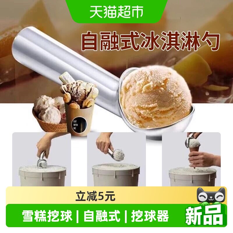 乐缔自融式冰淇淋挖球勺一键弹出图片