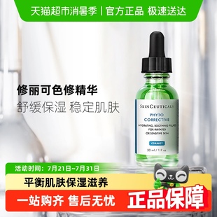 修麗可色修精華舒緩修護減退泛紅補水保濕 下拉領淘金幣更優惠