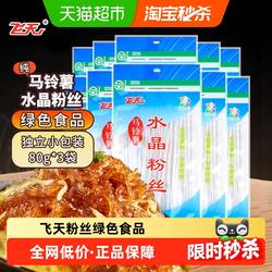 飞天马铃薯鲜粉/豌豆粉丝/水晶粉丝定西特产