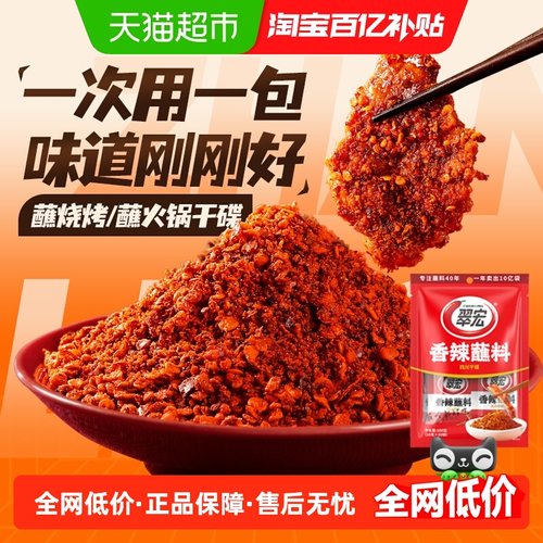 翠宏香辣蘸料便携小袋装