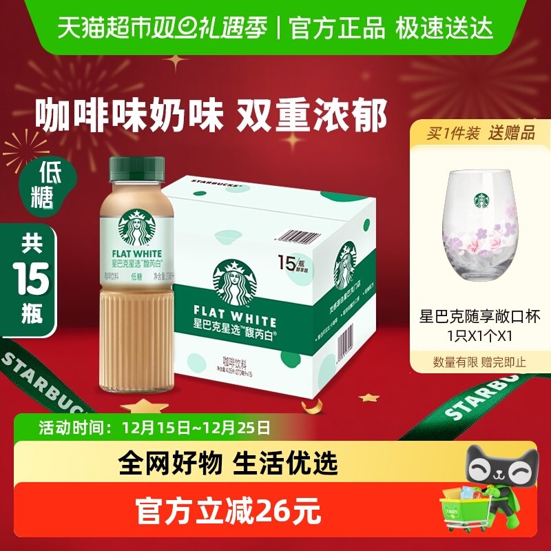 Starbucks/星巴克星选馥芮白270ml*15瓶低糖瓶装即饮咖啡饮料