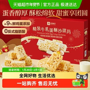 良品铺子精装牛乳蛋酥沙琪玛营养早餐零食传统糕点心过年货送礼盒
