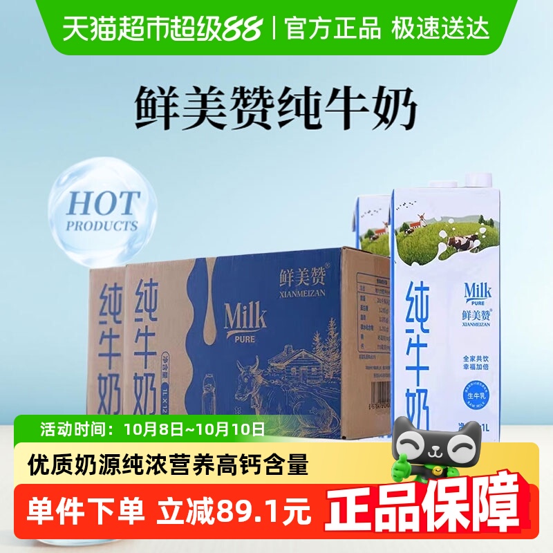 鲜美赞整箱全脂纯牛奶1L×24盒