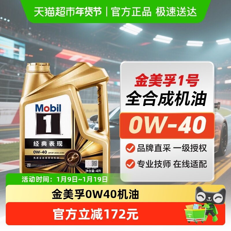 Mobil美孚1号发动机润滑油4L经典表现金美孚0W40全合成机油SP,汽车零部件/养护/美容/维保,汽机油,淘宝优惠券,粉丝福利购,淘宝优惠卷