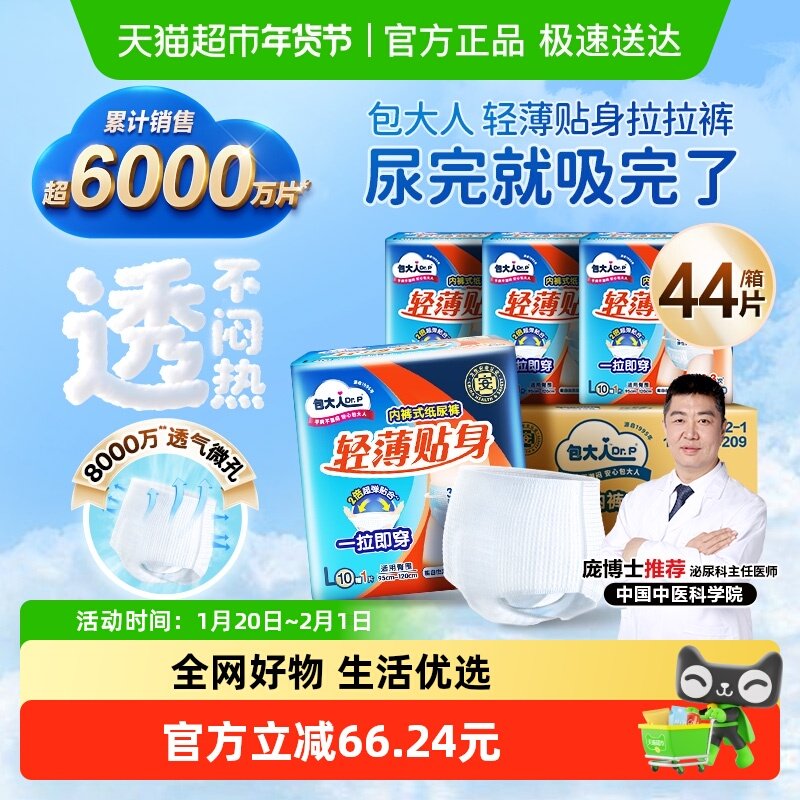 Dr．P/包大人成人拉拉裤44片L码老年人孕产妇整箱,洗护清洁剂/卫生巾/纸/香薰,成年人拉拉裤,淘宝优惠券,粉丝福利购,淘宝优惠卷