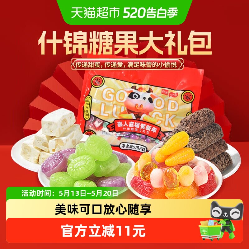 嘉士柏嘉人嘉福贺新年零食大礼包688g什锦糖果混合
