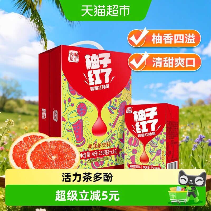 天喔茶庄蜂蜜柚子茶红柚味果味茶饮网红饮品整箱饮料