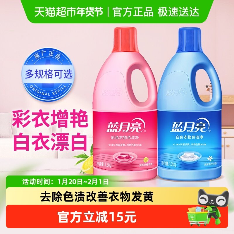 蓝月亮漂白剂含氯除菌衣物色渍净增艳增新深层去渍改善发黄神器,洗护清洁剂/卫生巾/纸/香薰,漂白剂,淘宝优惠券,粉丝福利购,淘宝优惠卷