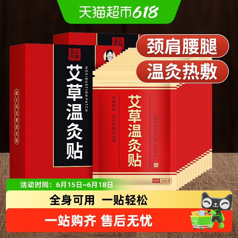 蕲大妈艾草贴颈椎膝盖艾叶温灸热敷贴肩周腰椎艾灸发热贴宫暖正品