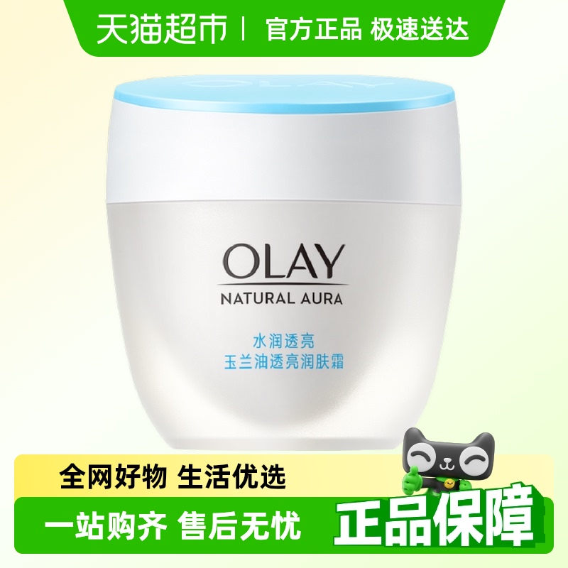 OLAY玉兰油透亮润肤霜保湿面霜