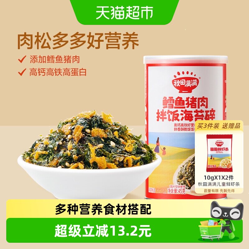 秋田满满鳕鱼海苔拌饭碎肉香十足图片