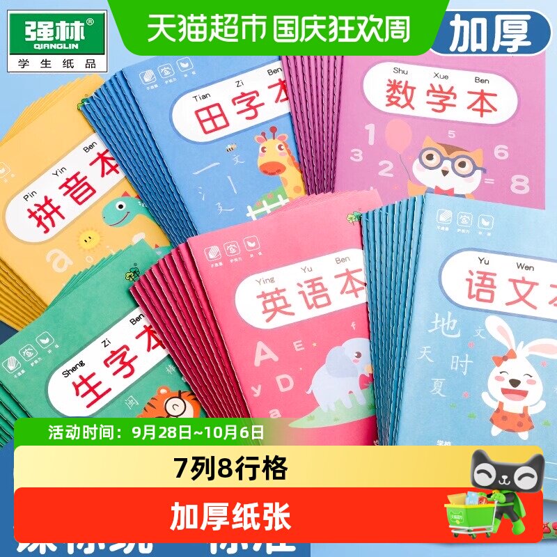 强林一年级拼音田字格柔光护眼本图片