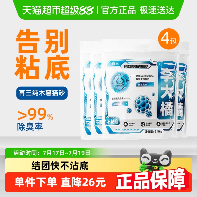 再三木薯猫砂不粘底猫砂