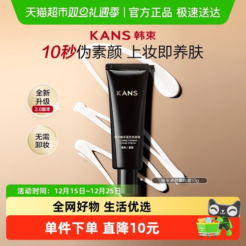 韩束自然亮白遮瑕素颜霜