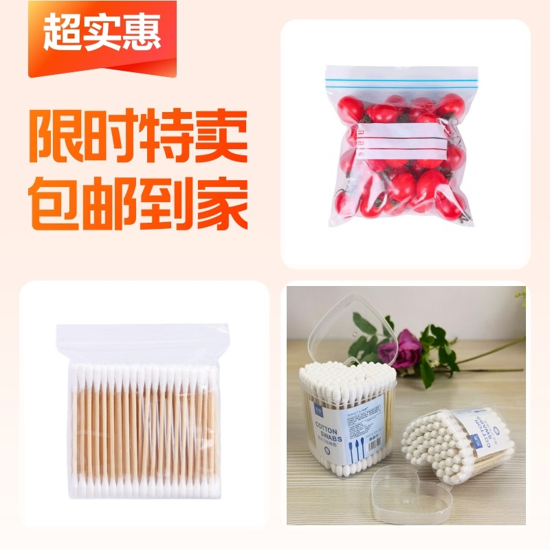 自封保鲜袋+盒装棉签+双头棉签,餐饮具,保鲜袋,淘宝优惠券,粉丝福利购,淘宝优惠卷