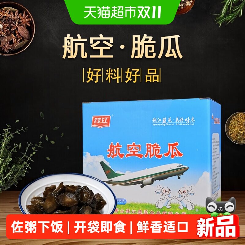 钱江航空脆瓜咸香爽脆开袋即食早餐佐粥拌面家常常备开胃腌瓜配菜