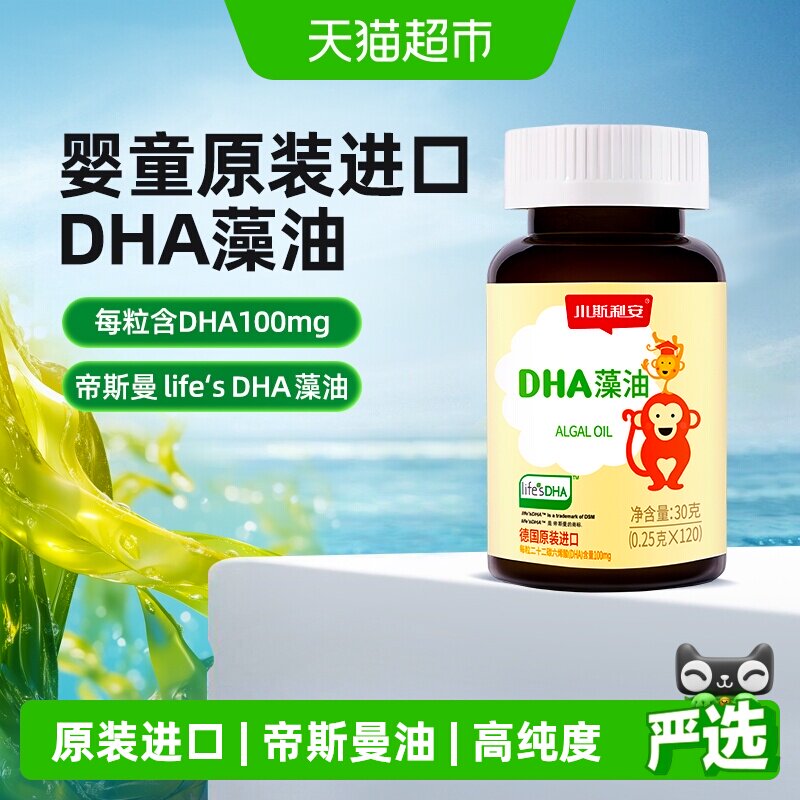斯利安dha藻油软胶囊120粒儿童宝宝孕妇6个月以上新西兰原装进口