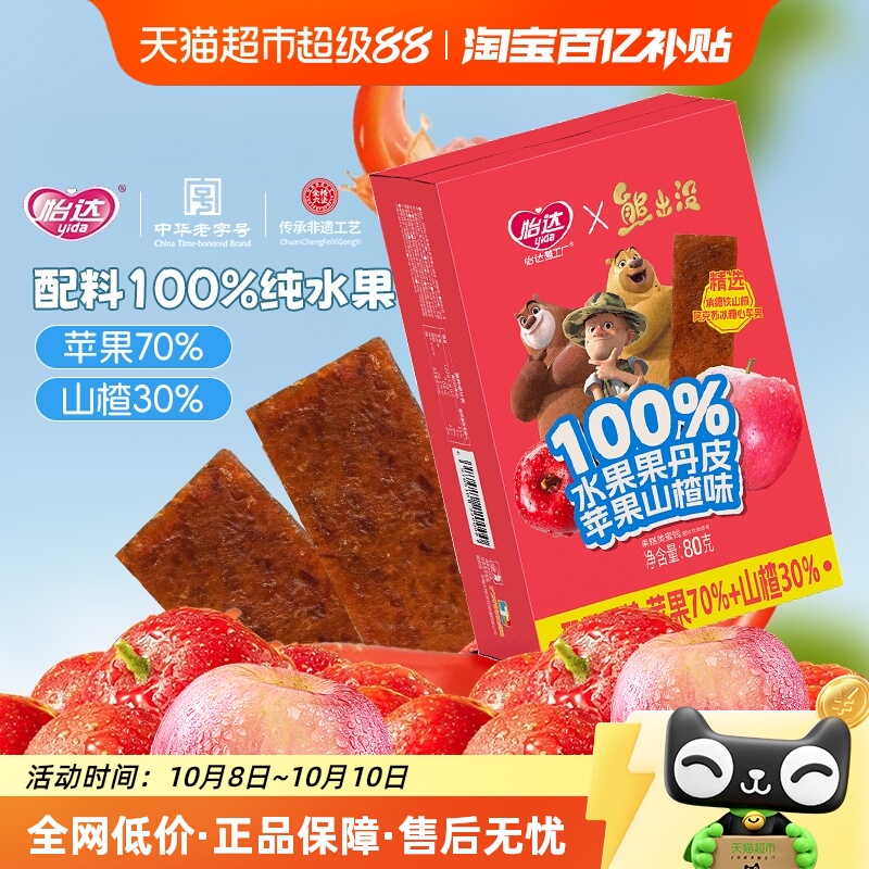 怡达水果果丹皮苹果山楂西梅味无添加山楂片蜜饯儿童宝宝健康零食