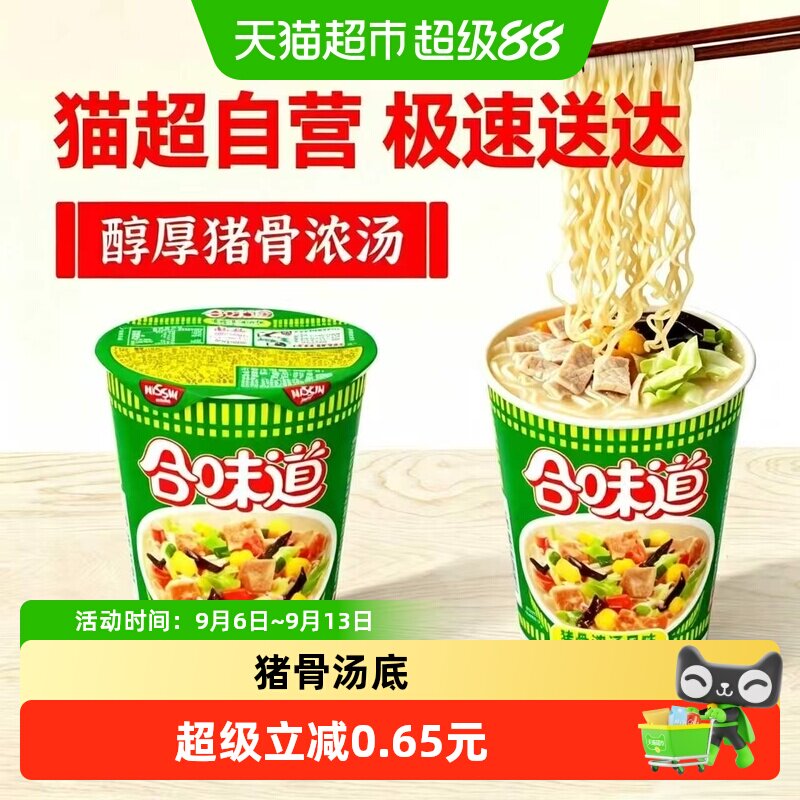 NISSIN/日清合味道猪骨浓汤泡面营养充分保留速食方便面炒面条