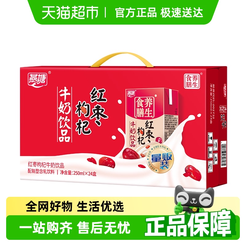 广州燕塘牛奶饮料250ml×24盒