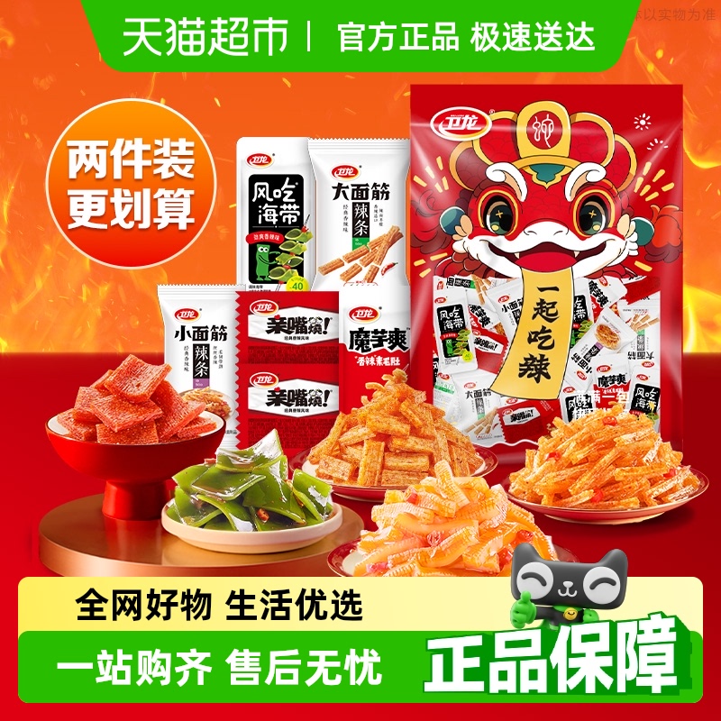 【2件5折】卫龙辣条缤纷礼包豆干素肉解馋零食海带亲嘴烧魔芋爽
