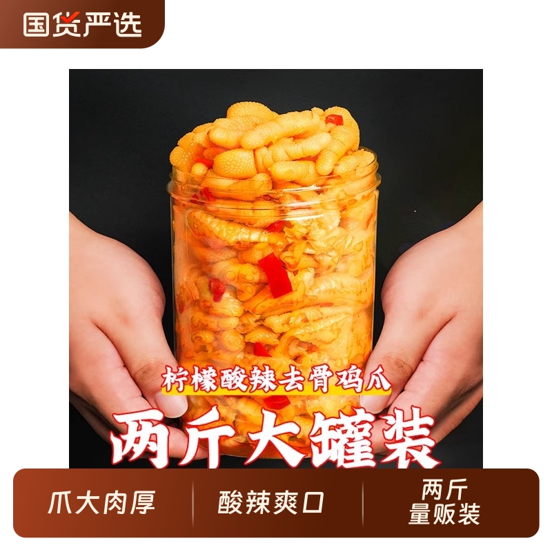 精武无骨鸡爪柠檬酸辣1000g脱骨去骨凤爪解馋好吃的零食休闲小吃