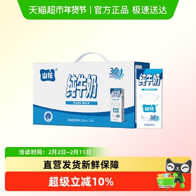山花纯牛奶贵州老字号250mlx24盒