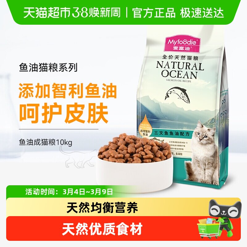 麦富迪猫粮三文鱼油天然成幼通用猫粮天然蓝猫英美短全价营养猫饭