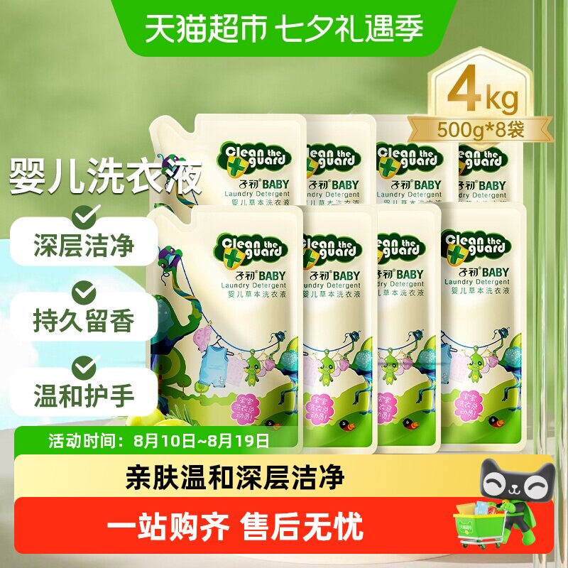 子初婴儿洗衣液新生儿宝宝洗衣液儿童专用清洗剂内衣裤通用洗衣液