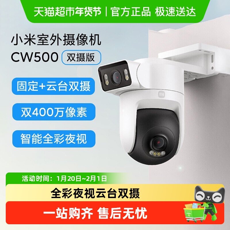 小米室外摄像机CW500双摄版 双400万2.5K超清画质家用摄像头联动,电子/电工,家用网络摄像头,淘宝优惠券,粉丝福利购,淘宝优惠卷