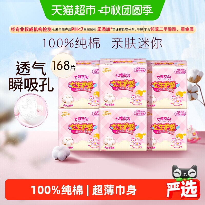 七度空间便携纯棉迷你巾28片*6包图片