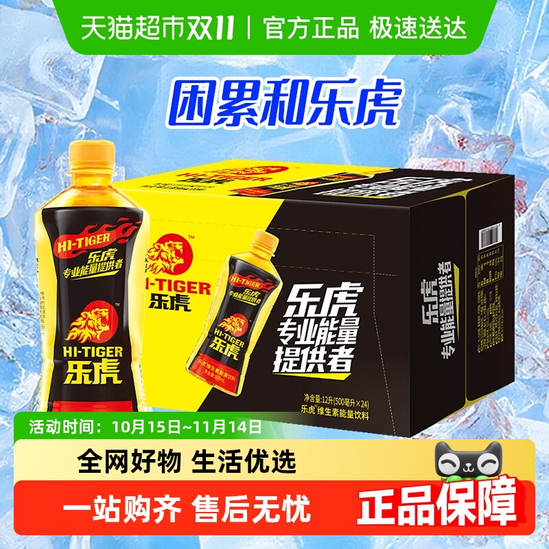 乐虎维生素能量饮料500ml*24瓶困累喝乐虎 乐虎维生素能量饮料500ml*24瓶困累喝乐虎